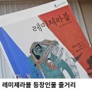 주교농장 | 레미제라블 - 빅토르 위고 줄거리 등장인물 " 장발장의 죄는 과연 합당했을까?"