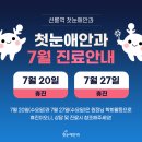 첫눈애안과의원 이미지