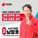 ☞남정호 대구 수성가선거구(범어2~3,만촌1동) 국민의힘 공천자, 청송출신으로 영양관 26세입니다.당선을기원합니다 이미지