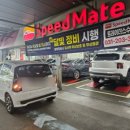 스피드메이트서수원점 이미지