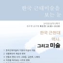 [홍익대학교]문화예술평생교육원 미술이론아카데미 미술/인문/미술사/미술치료 9월 개강 안내 (수강 신청 중) 이미지