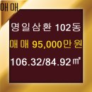 명일공인중개사사무소 이미지