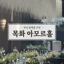 목화예식장건물 | 부산 블랙홀 W웨딩 목화예식장 아모르홀 리뉴얼