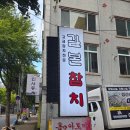 길본참치 이미지