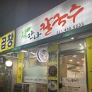 참만나칼국수