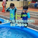 망우청소년수련관, 서울시립 망우청소년센터 | 중랑구 서울 시립 망우청소년센터 워터밤고 후기