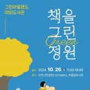 그린아일랜드 야외도서관 이미지