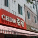 퓨전차이나 이미지