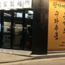권가제면소 이미지