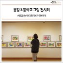 봉강그림전시회 이미지