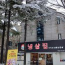 일산 백석역 맛집 추천 냉삼 하나로 평정한 백석 냉삼집