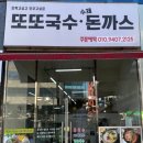 또또국수수제돈까스 이미지