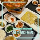 안산한식맛집 깔끔 정갈한 제주순살갈치조림 제주모다드렁