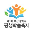 [일원3] 마음을 담은 색연필화 | [공지] 제1회 강서구 평생학습축제 명지 아이랑갈만한곳 내용 및 소개 정리 놓치지마세요!