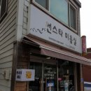 썬스타미용실