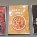 떡볶이참잘하는집떡참광주 이미지