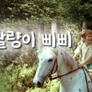 상상하는 삐삐 이미지