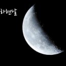 달의 모양별 명칭🌛🌔🌕🌖🌜 이미지