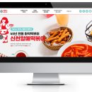 신떡순 - 은평구 연서로16길 15-4 | 신떡순