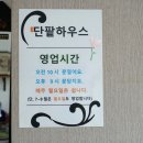 단팥하우스 이미지