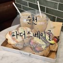 순천 디저트카페 추천 순천호수공원 베이글 맛집 파더스베이글