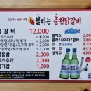불타는춘천닭갈비 이미지