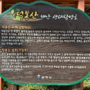 331회차 삼척 덕봉산해안생태탑방로 트레킹 이미지