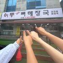 어등뼈해장국(하남점) 이미지