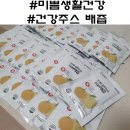 미쁨생활건강 달달하고 숙취에 좋은 건강주스 배즙