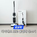 올인원 무선 물걸레 청소기 로보락 다이 애드 프로 2달 사용 후기(+장단점)