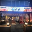생마차대전 - 중구 계백로 1567 | 생마차대전