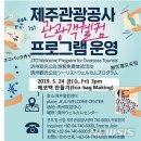 제주관광공사 제주 웰컴센터 이미지