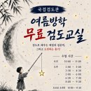 국검검도관