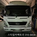 자인공단카서비스 | 남동공단 화물차 후방카메라 장착, 올뉴마이티 CVC-300 출장 시공 후기