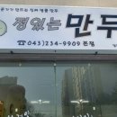 정윤수만두 이미지
