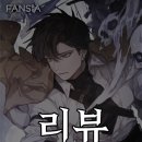 송기현 | 현판리뷰_차공진님의 역대급 네크로맨서는 탑을 공략한다 [200편]