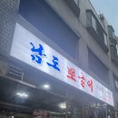 남도뽀글이 이미지