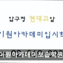 에이원보습학원 이미지