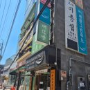 한국유통법원점 | 교대역 맛집 회식 장소 찾는다면? 매란방 교대점 솔직후기(feat. 프라이빗 룸)