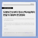 도봉청소년독서실 이미지