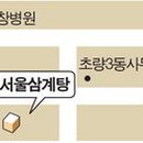 서울삼계탕 이미지