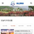 아신투어