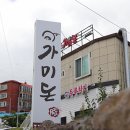 가미돈 이미지