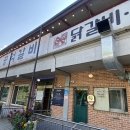 가평잣갈비 | 고기 잘하는 집은 다르다🔥 가평 한돈인증점 30년 공덕갈비 이동갈비 먹방 후기