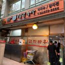 묵동감자바우영양족발 | 묵동 맛집 감자바우영양족발 족발 산더미로 쌓아주는 동네주민 추천집