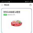 CU 찰떡아이스크림 30분마감 이미지