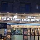 미미사 | 평택고덕 양꼬치 &amp; 양갈비 욜로미미사 후기