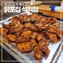 닭포집