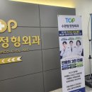 수완탑정형외과의원 이미지