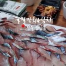 팔팔막회&참치 이미지
